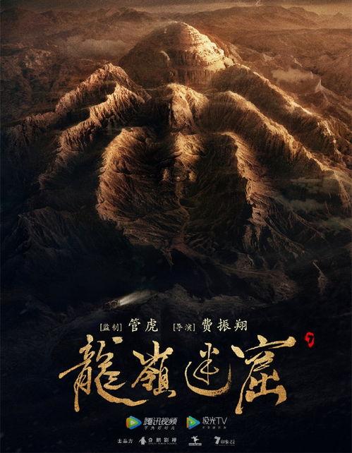 电影版龙岭迷窟在线观看,探寻古墓秘境,惊险刺激的探险之旅  第3张 电影版龙岭迷窟在线观看,探寻古墓秘境,惊险刺激的探险之旅  第3张