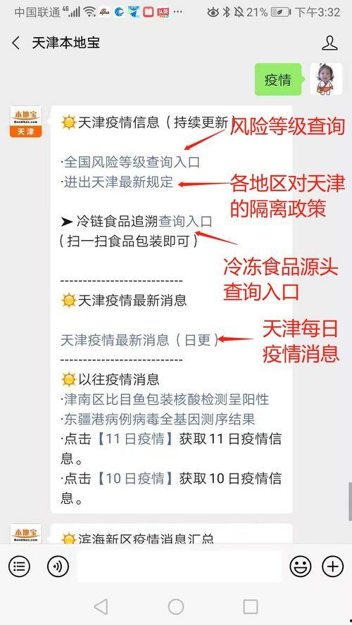 天津最新爆料新冠疫情消息,多区域现新增病例,防控措施升级加强  第2张 天津最新爆料新冠疫情消息,多区域现新增病例,防控措施升级加强  第2张