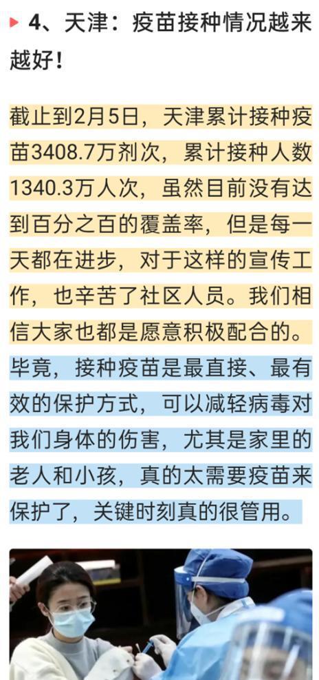 天津最新爆料新冠疫情消息,多区域现新增病例,防控措施升级加强  第3张 天津最新爆料新冠疫情消息,多区域现新增病例,防控措施升级加强  第3张