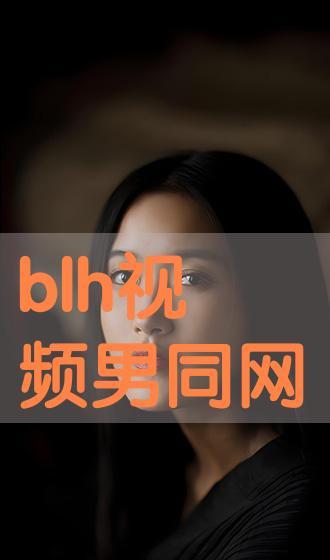 h篇片在线观看,揭秘网络热剧背后的故事与争议  第2张 h篇片在线观看,揭秘网络热剧背后的故事与争议  第2张