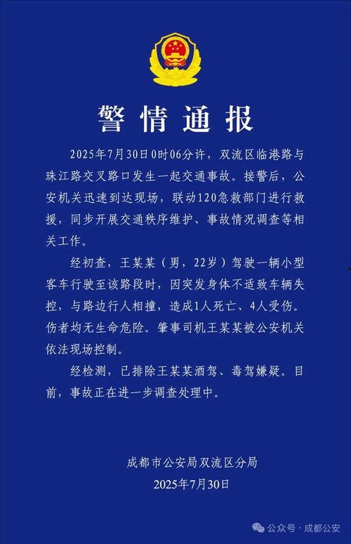 成都双流新闻爆料,突发事件引发关注,详情即将揭晓  第3张 成都双流新闻爆料,突发事件引发关注,详情即将揭晓  第3张