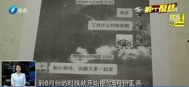 老板拖工资爆料视频,员工维权之路引关注  第2张 老板拖工资爆料视频,员工维权之路引关注  第2张